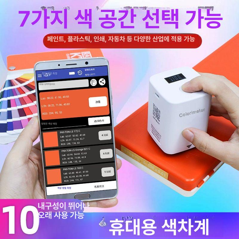 터치 측색기 퍼스널컬러진단기 색도계 컬러측정기 분석기 색측정기 정밀 테스터 - 상세 이미지 5