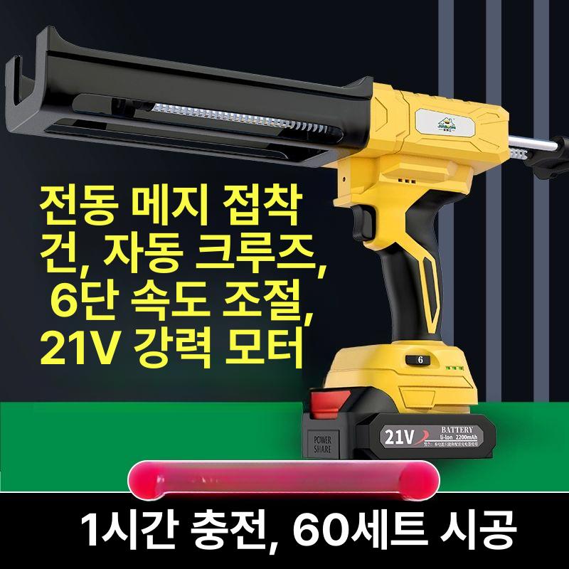 실란트 전동실리콘건 시공 샷시 배터리 보수 에폭시 공구 실리콘총 전문가용 - 상세 이미지 5