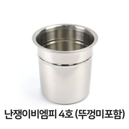 난쟁이 비엠피 4호 뚜껑미포 수저통 뼈통