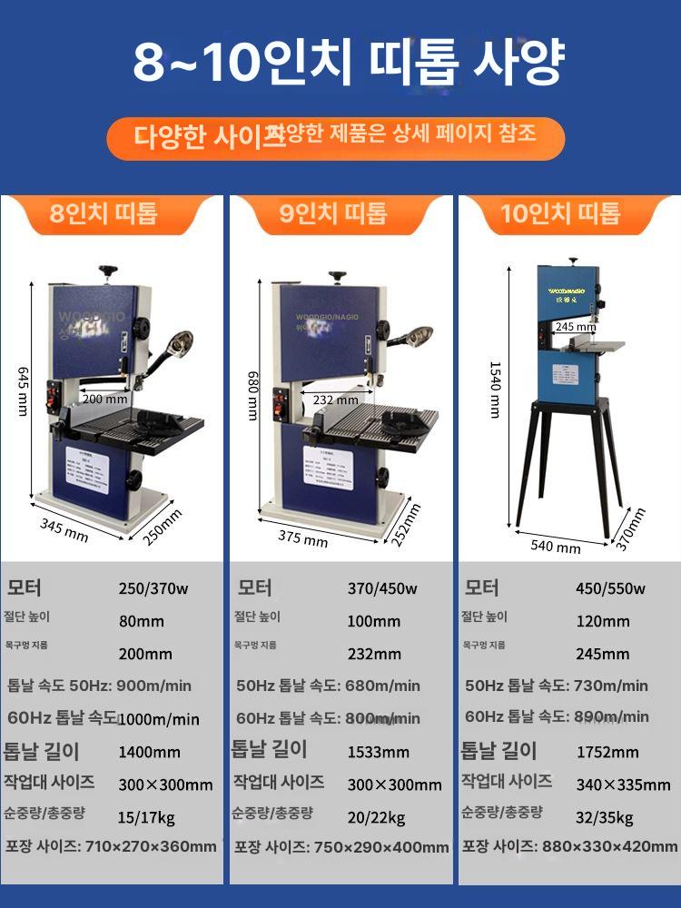 테이블 밴드쏘 절단기 기계 각도 전기 정밀 목재 줄톱 밴드톱 목공 탁상형 컷팅기 - 상세 이미지 2