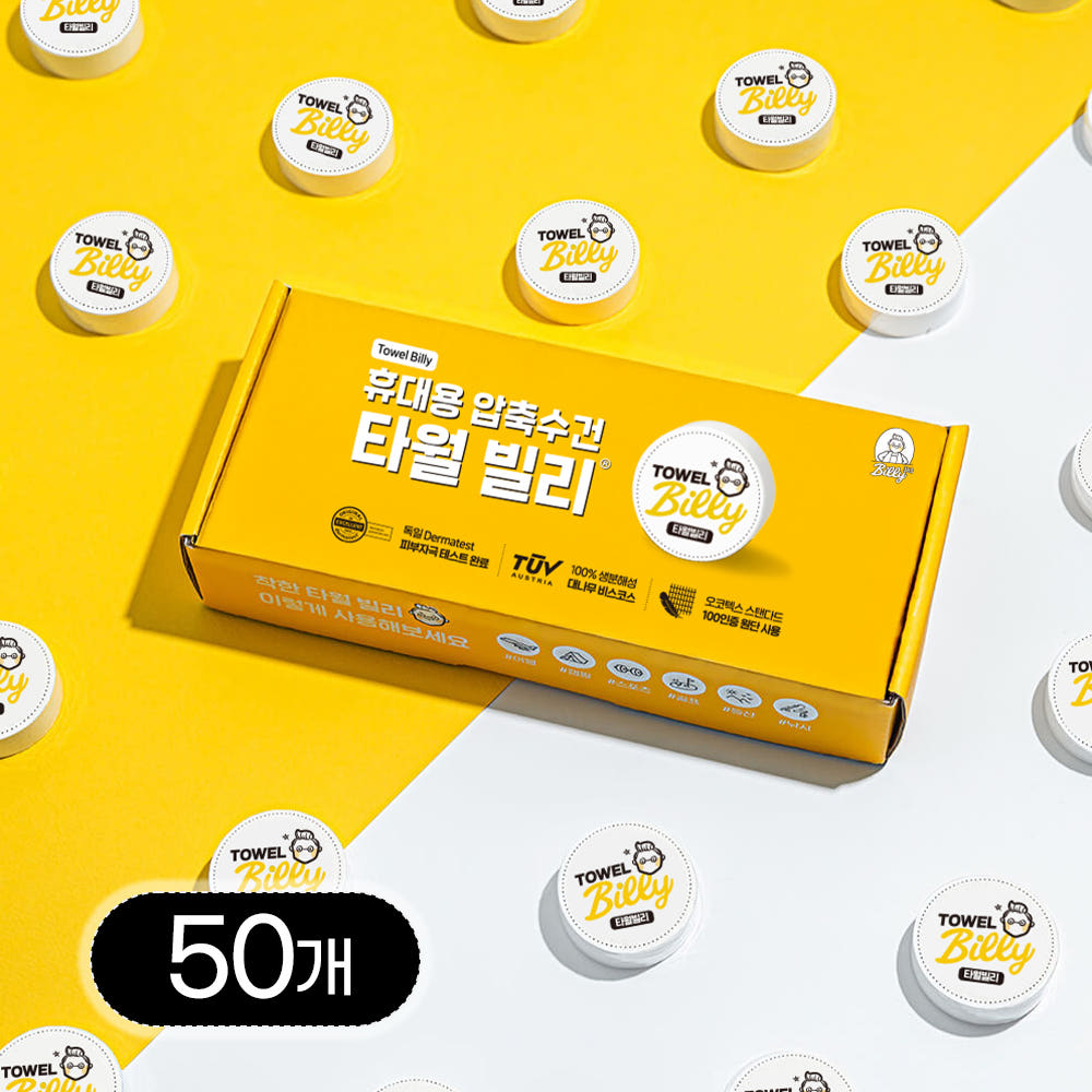 빌리365 빌리365 타월빌리 일회용 수건 페이스 타올 여행 스포츠 압축 화이트 50장 - 최저가 19,900원