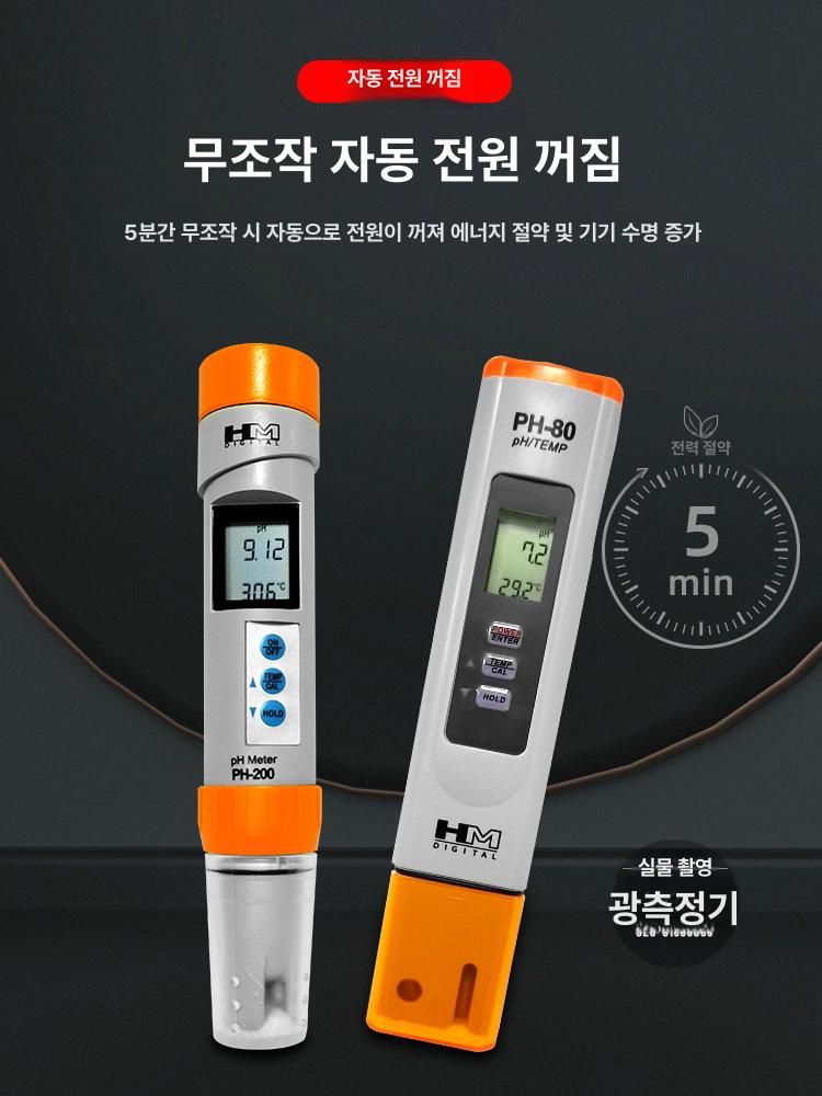 수질 산도측정 식품제조 실험실 디지털 고정밀 테스터 양식업 수영장 테스트기 수족관 - 상세 이미지 3