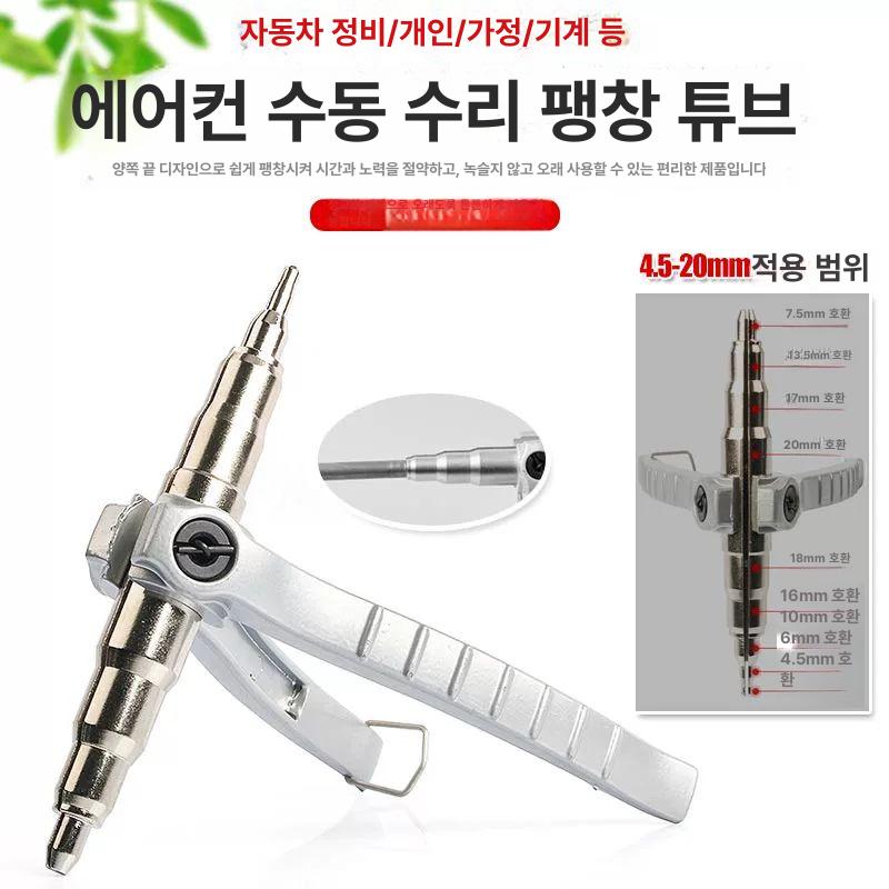 튜브 동파이프 공구 팽창기 에어컨배관 플레어링 신형 다이스 확관볼 풀레이어링툴 - 상세 이미지 2