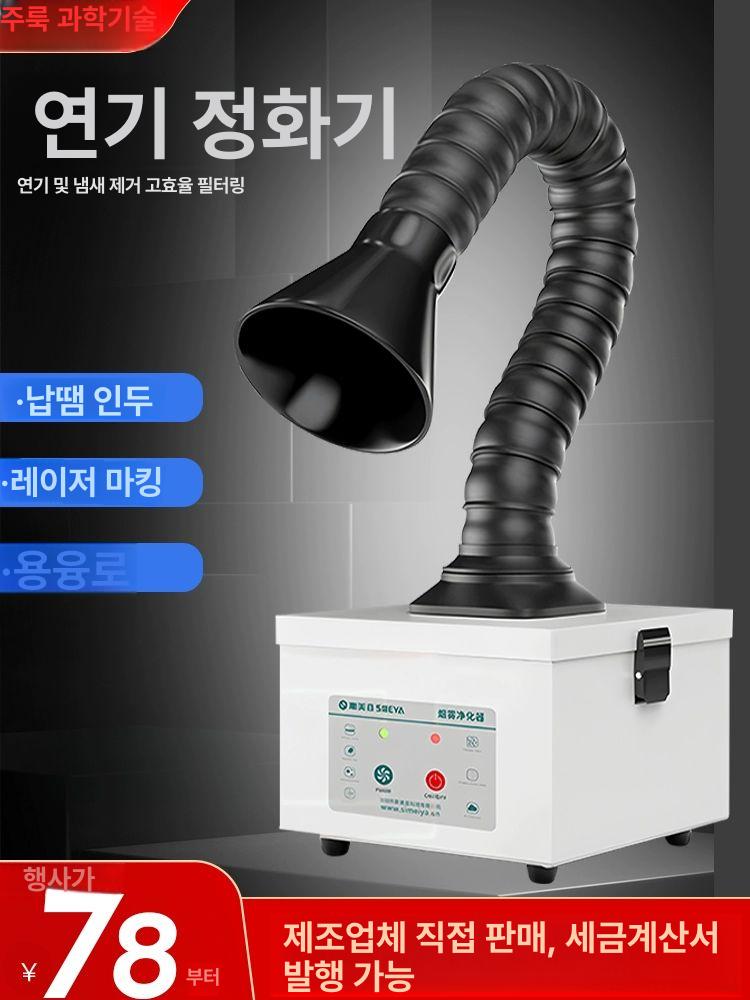 국소 흄집진기 흡연기 후드 제연기 정화기 먼지배기장치 목공용 공업용 흡입 공장 - 상세 이미지 2