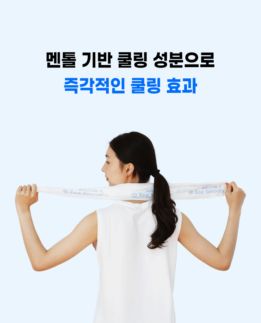 아이스 타올 10매입 쿨 타월 특대형 사이즈 넥벤드 넥쿨러 쿨링 아이스 땀 수건 상품 이미지