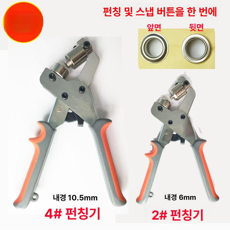 버튼 타공기 원단 구멍뚫기 홀펀치 펀칭건 아일렛 펀칭기 천 원형 도구 - 상품 이미지