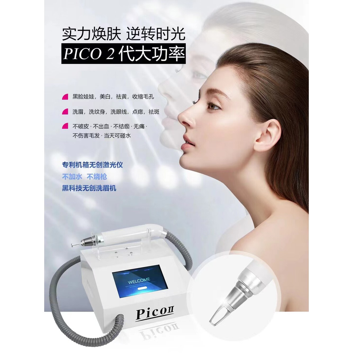 5 기계 토닝 지우는 pico 1세대 색소 1세대 파이코 - 상세 이미지 3