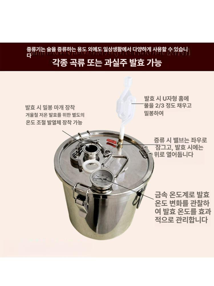 304스텐 증류기 가정용 와인 양조장 제조기 발효기 주류 담금주 알코올 알콜 발효통 - 상세 이미지 2