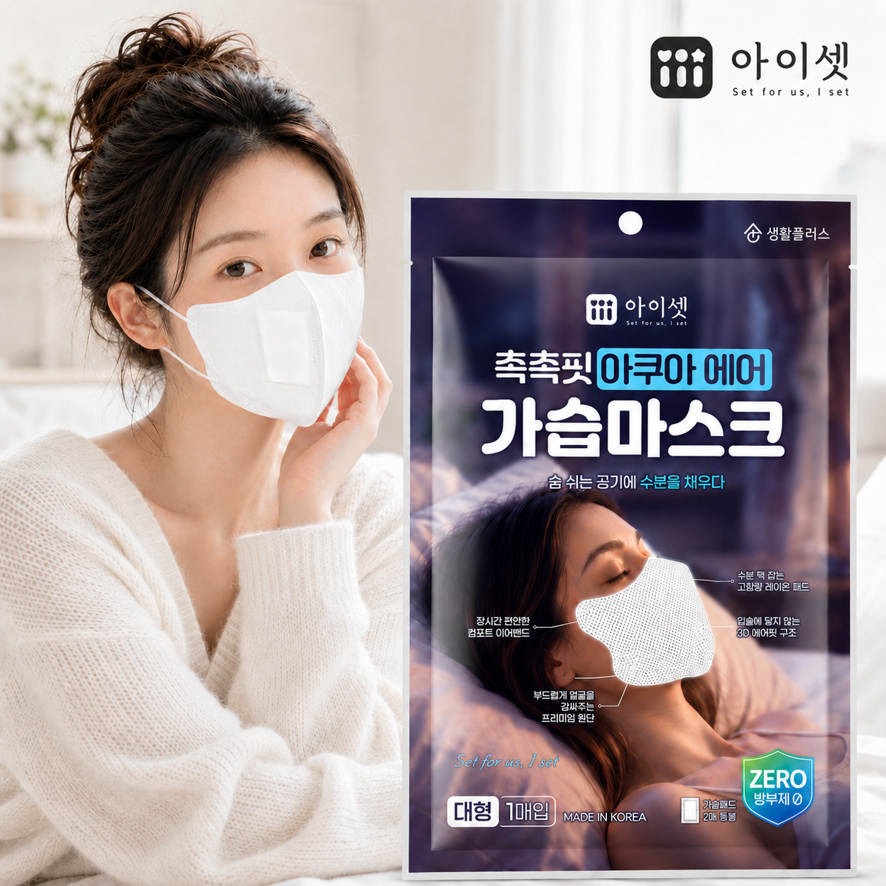 아이셋 촉촉핏 아쿠아에어 가습마스크 개별포장 화이트, 20개 - 상품 이미지