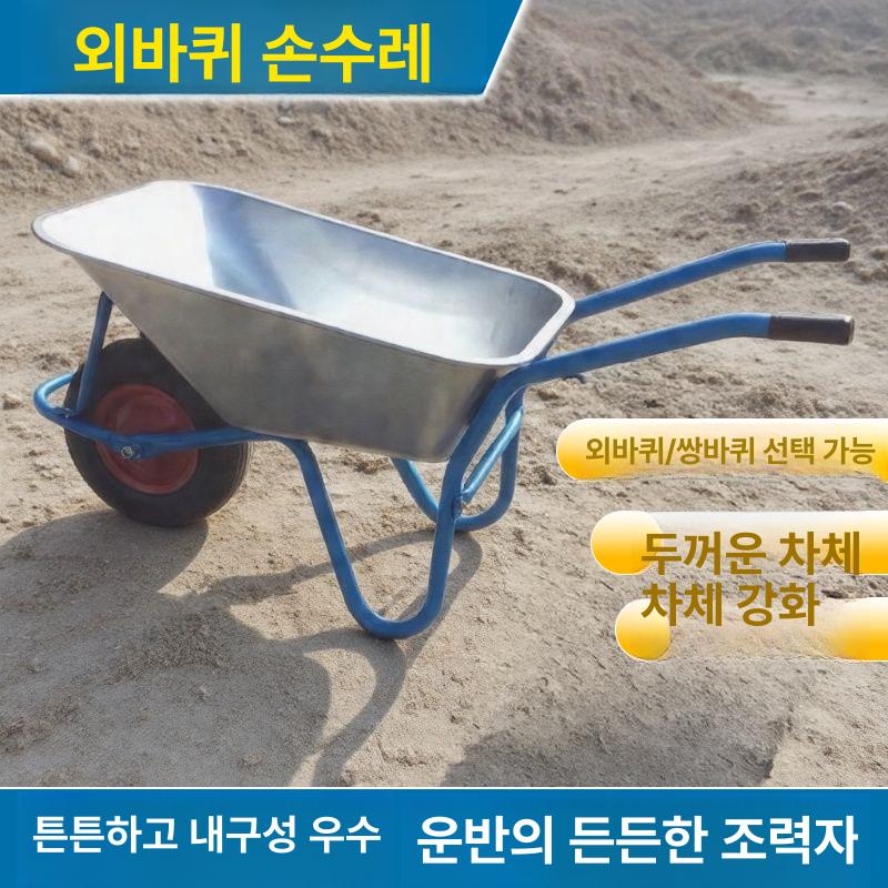 스텐 수레 덤프 단일바퀴 일륜 농업용 농가용 단륜차 타이어 일반 모델 철구루마 운반 - 상세 이미지 2