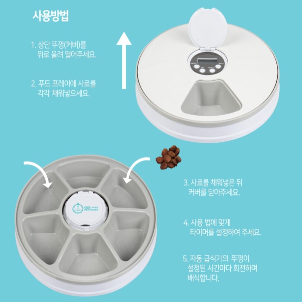 반려동물 자동급식기 애견 강아지 애묘 고양이 6구 자동급식기 이미지 6