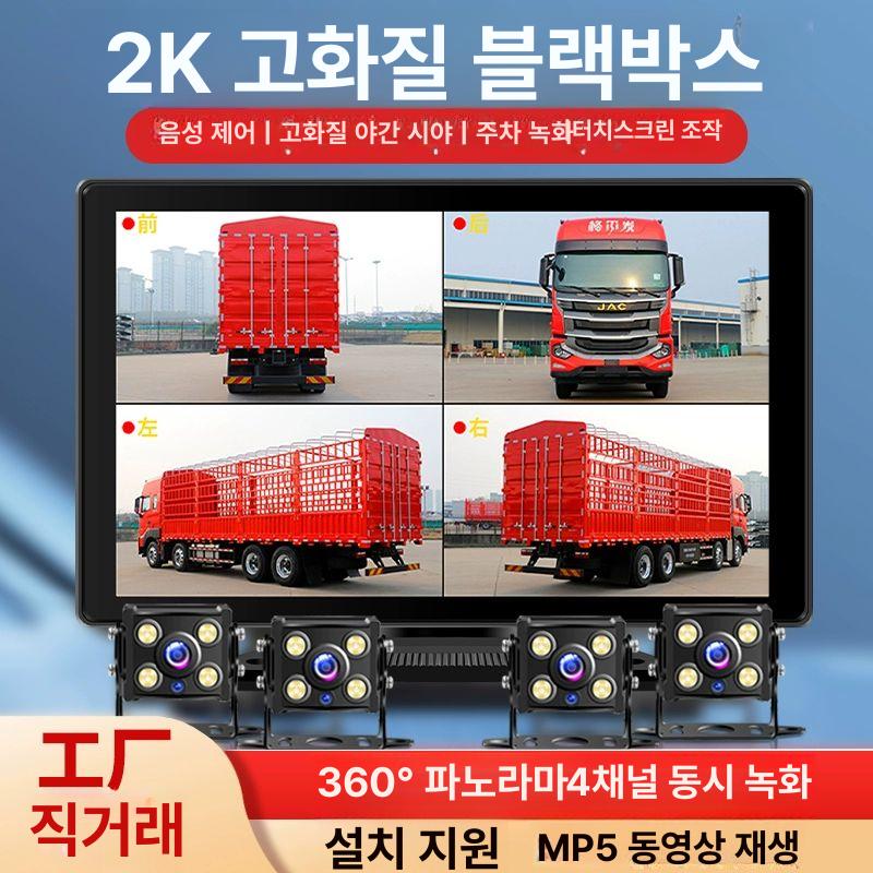 4채널 후방카메라 자동차 모니터 고화질 사각지대 후진 사이드 후방감지기 동시녹화 - 상세 이미지 2