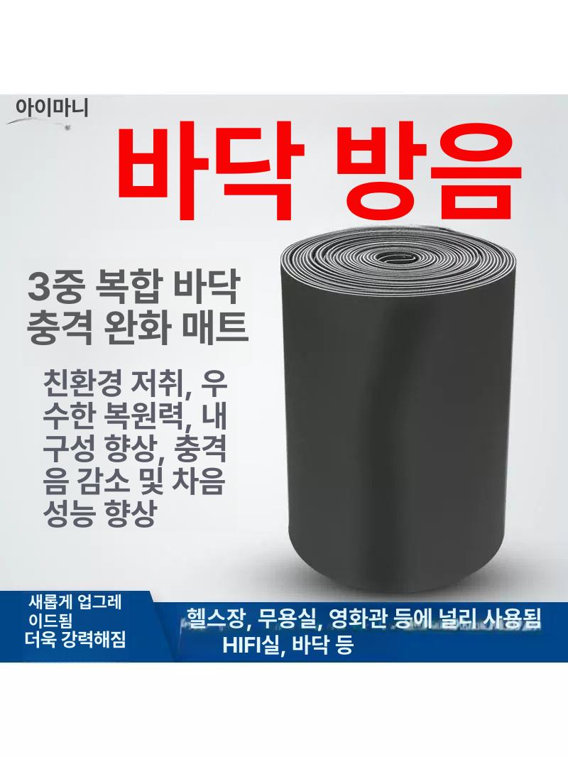 바닥 방음재 차음재 흡음판 흡수 두께 패드 실내 체육관 가정용 층간소음 접착재 - 상세 이미지 2