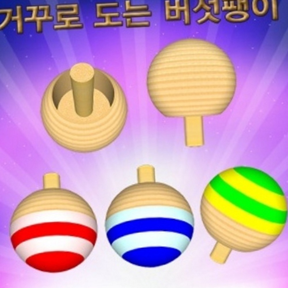놀이체험초등저학년 원목회전원리버섯팽이 점핑클레이무게중심나무팽이 10개입 - 상품 이미지