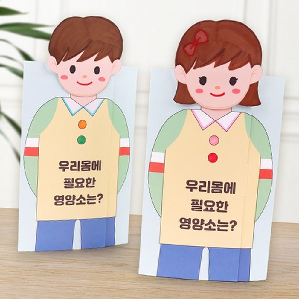 스스로학습건강교육책만들기키트 초등저학년초등2학년북아트 창의미술활동통합교과미니북아트 - 상품 이미지