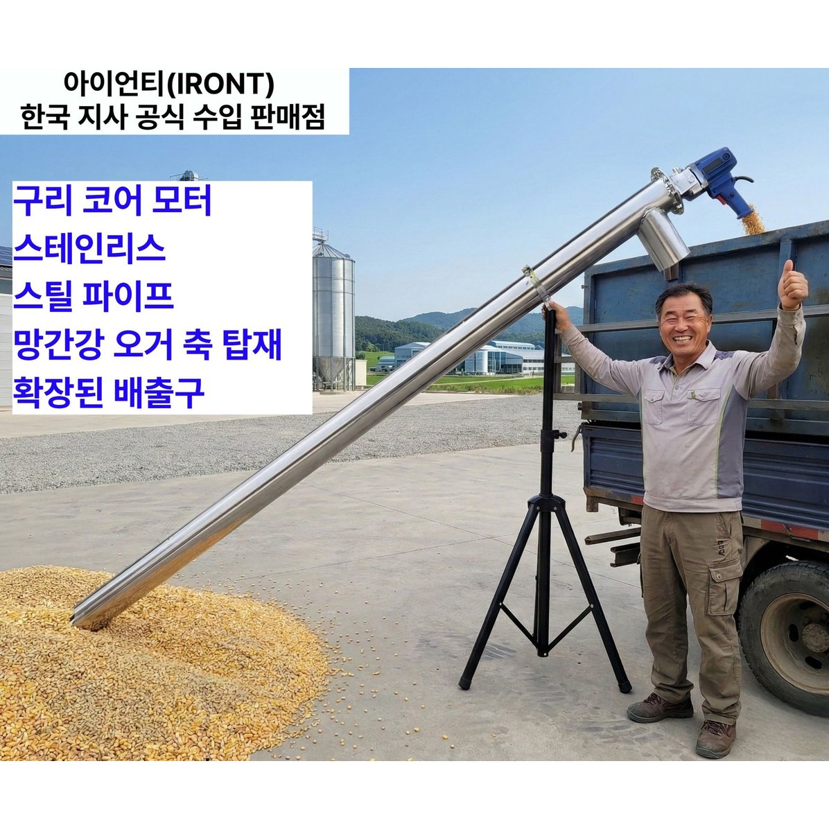 곡물 이송기 운반기 1 호퍼 흡입기 5m 컨베이어 이양기 옥수수 펌핑 /4M 1 1 5미터 도톰한 스테인리스 스틸 - 상품 이미지