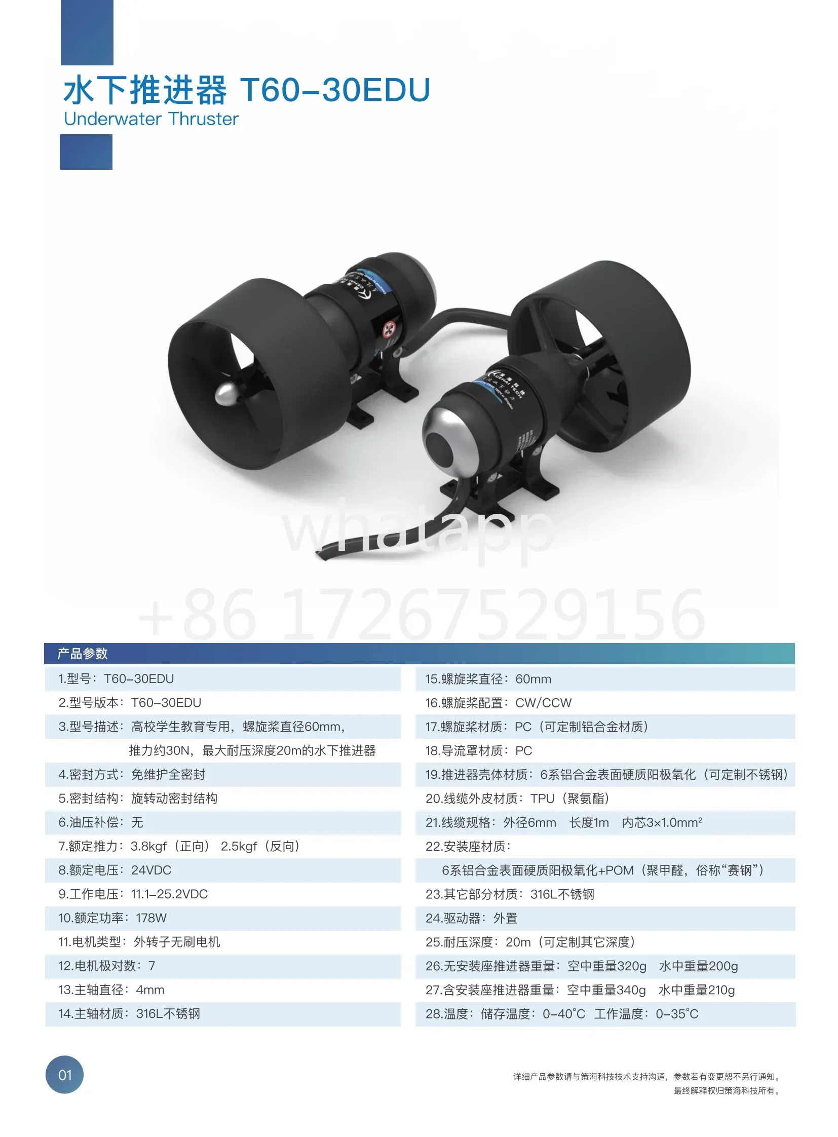T60-30 ROV 수추진기 수모터 무선박 추진기