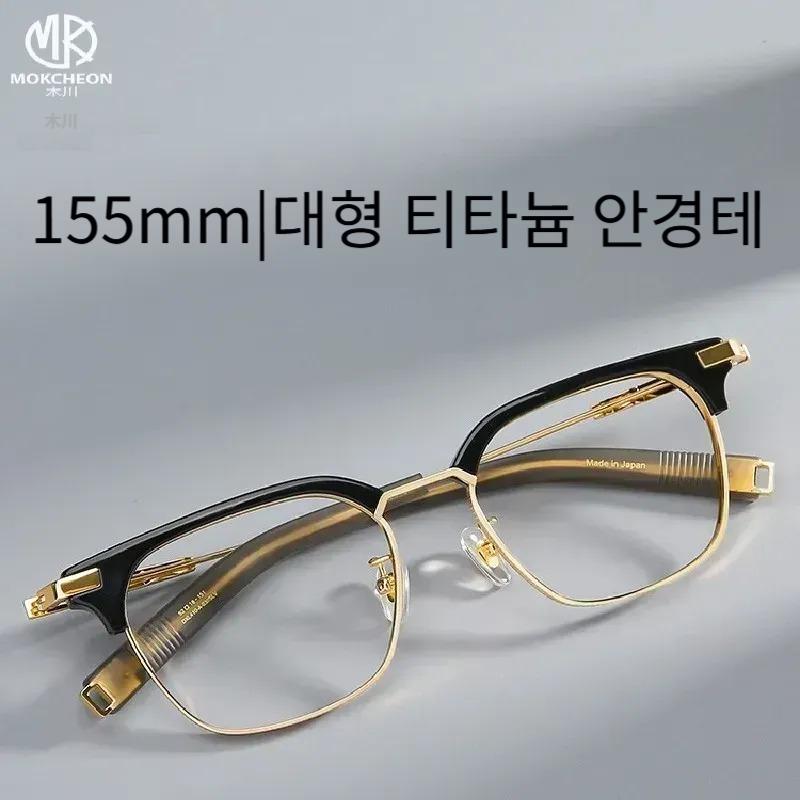 MOKCHEON 155mm 퓨어 티타늄 안경 프레임 하프뿔테 - 상품 이미지