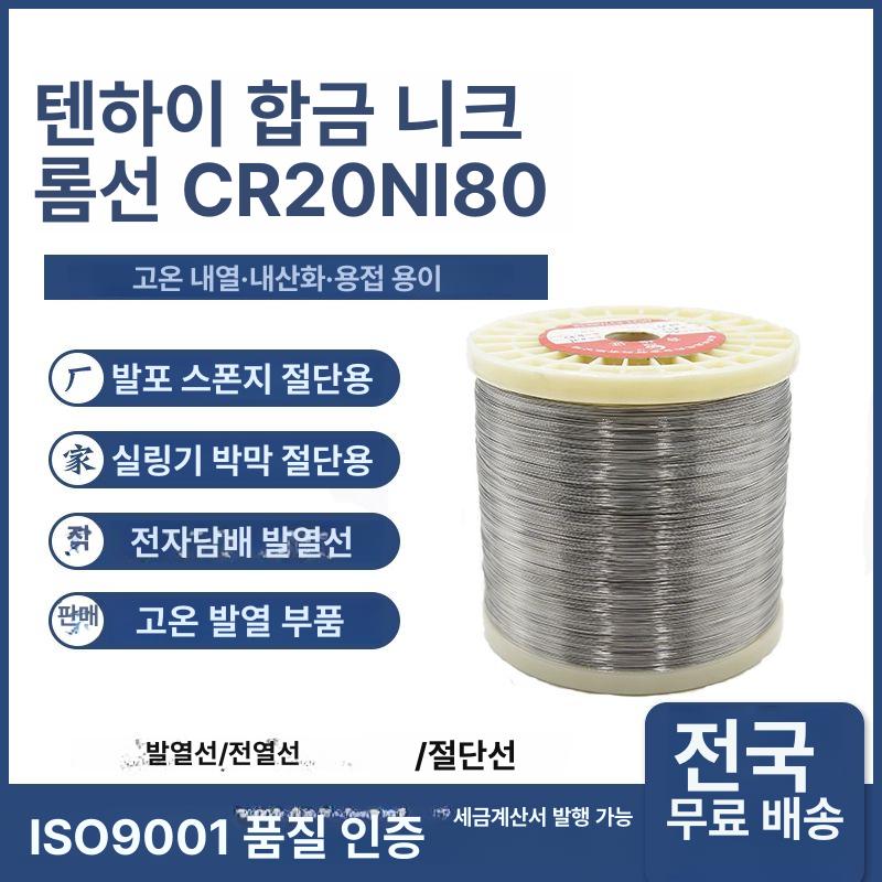 자동 니크롬와이어 산업용 니크롬선 발열선 전기저항선 전열 재단 롤 저항기 직경 - 상세 이미지 2