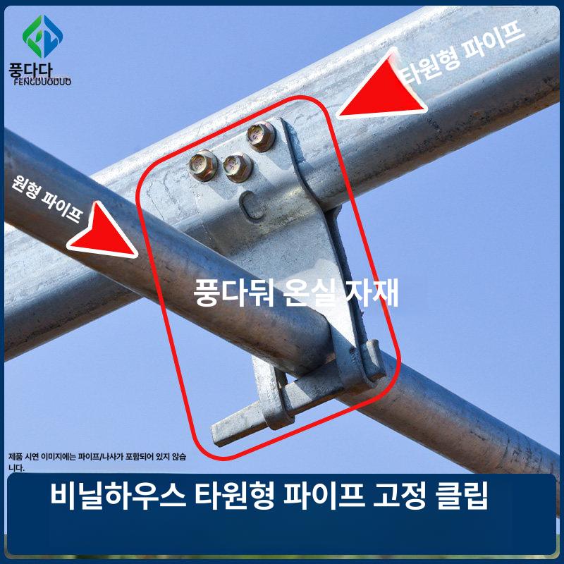 비닐 하우스 연결 봉 핀 관 파이프 - 상세 이미지 5