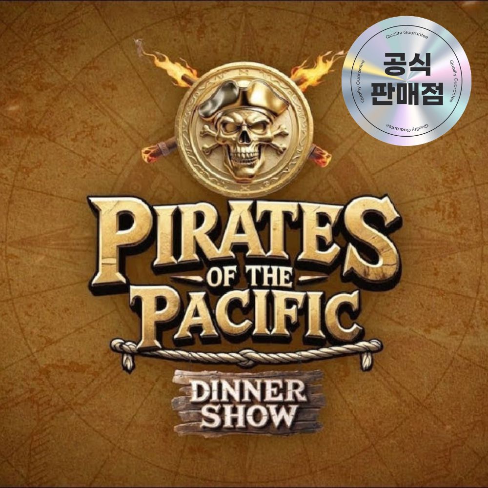괌 PIC 서커스 디너쇼 태평양의 해적 픽업 포함