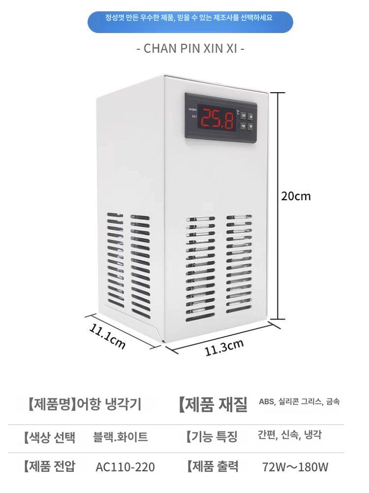 어항 수족관냉각기 냉온 소형 산호 온도조절 쿨러 냉난방 열대어 냉수 기계 수온 - 상세 이미지 5