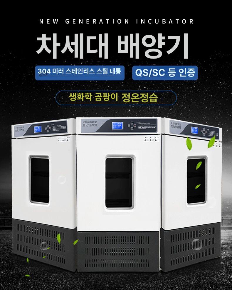 소형 항온항습기 창고 고출력 인큐베이터 배양기 - 상세 이미지 2