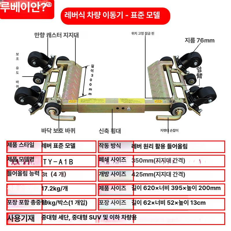이동식 차량 이동 도구 유압식 기어식 기계식 장치 레버 기본형 TYA1J 이미지 7