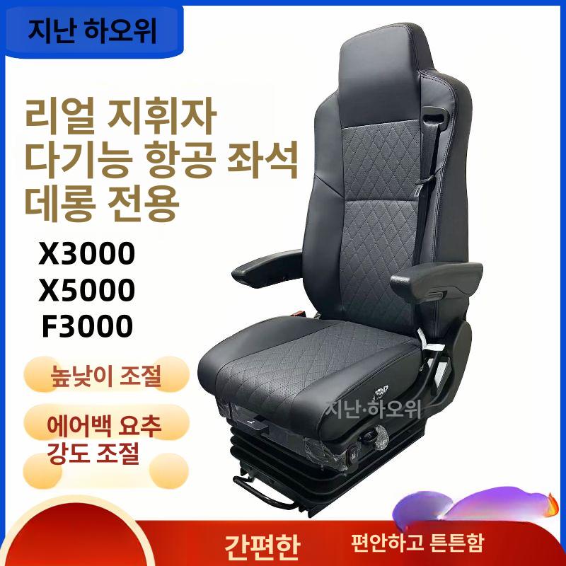 쿠션 시트커버 교체용 대형트럭 카바 좌석 가죽시트 대형차 개조 차량 열선 사계절 - 상세 이미지 2