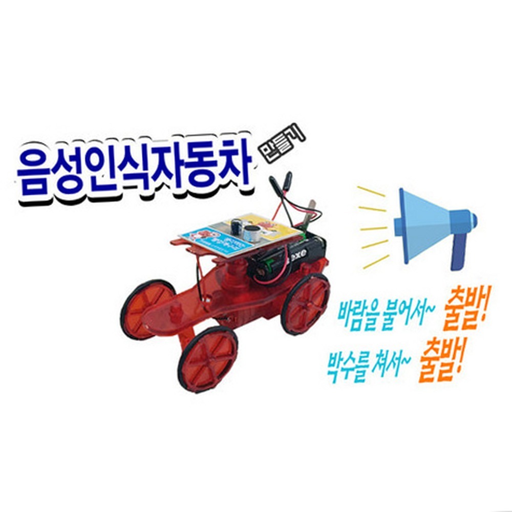 IT기술자율주행소리반응자동차 초등과학늘봄교실말따라가는차 소리센서과학원리음성인식자동차 - 상품 이미지