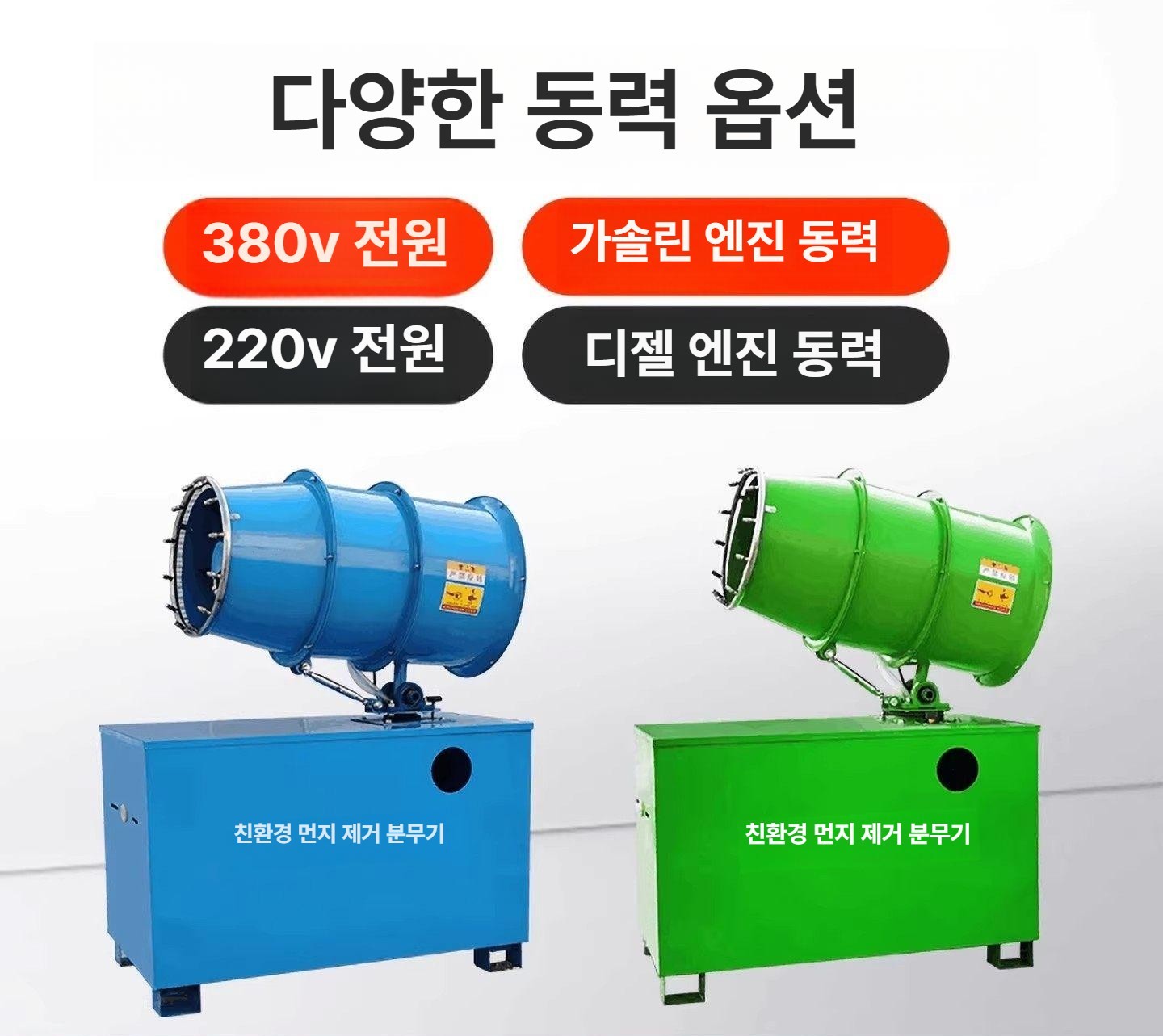 광역 살수기 분무 분진 머신 안개 살포기 스프레이 물대포 농약 환경 물분사 반자동 - 상세 이미지 3