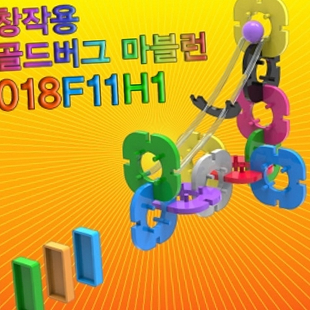 운동에너지늘봄교실마블런 원심력자유탐구골드버그키트 위치에너지초등고학년골드버그마블런 18피스 - 상품 이미지