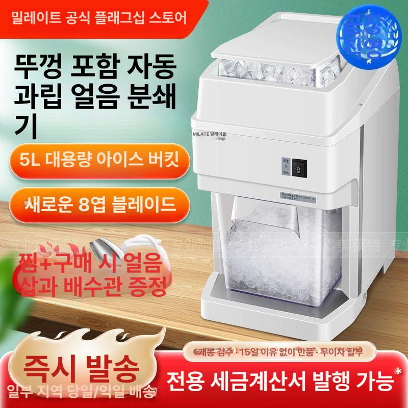팥 빙수기 기계 크러셔 간얼음 빙과기 슬러쉬 얼음가는 상업용 전기 가정용 가게 포장 - 상세 이미지 2