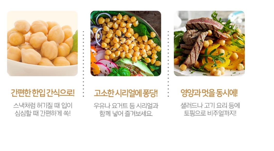 크리스피 병아리콩 볶은병아리콩 500g 3개 - 상세 이미지 4