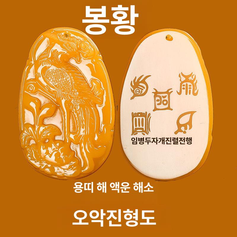 옥 펜던트 황룡 봉 열쇠고리 십이지신 닭 남녀 차량 - 상세 이미지 2