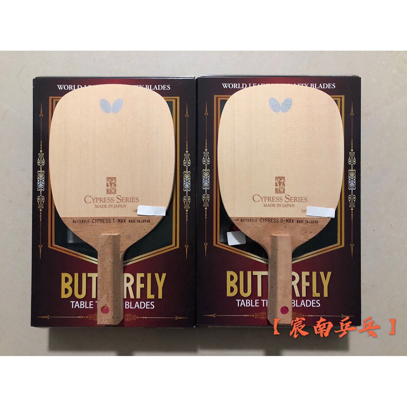 MAX 일직 Cyp 탁구 탁구라켓 사이프레스 17SS 23960 탁구채 국행 지맥스 핸드 ss 국행 일직 사이프레스 지맥스 - 상품 이미지