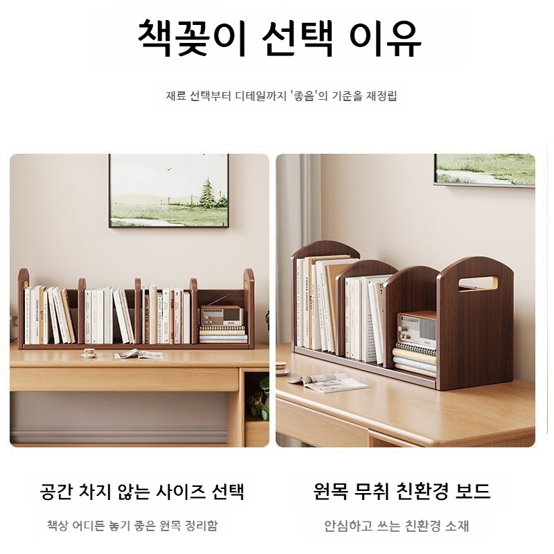 원목 책꽂이 데스크탑 정리함 학생용 수납 선반 흑호두나무 4단 65x20x22cm - 상세 이미지 3