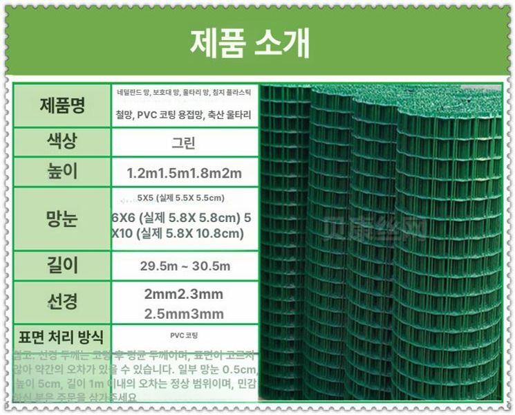 플라스틱 양계망 닭장 높이 닭망 휀스 철망 철조망 길이 매쉬 안전망 낙엽망 사육장 - 상세 이미지 4