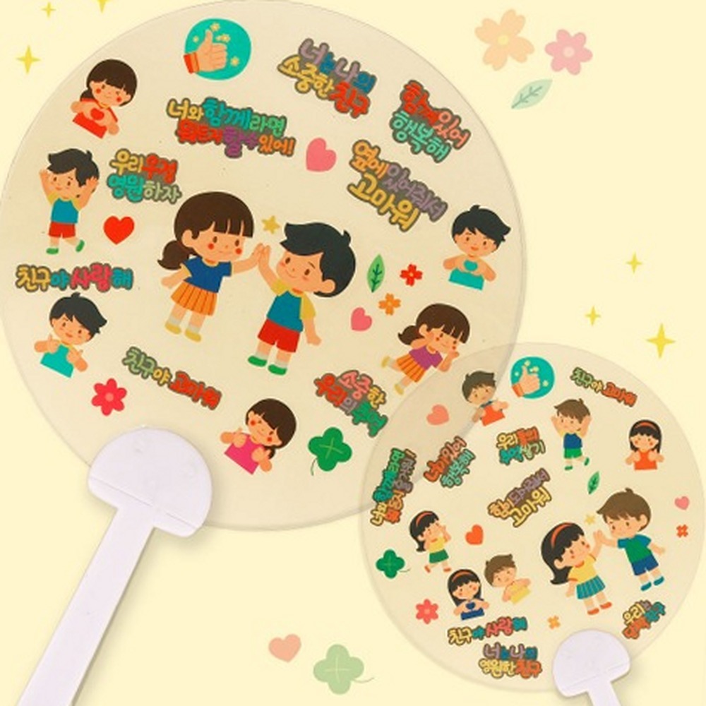 친구사랑창의체험활동투명스티커 투명필름미술수업 방과후미술초등저학년부채스티커 - 상품 이미지