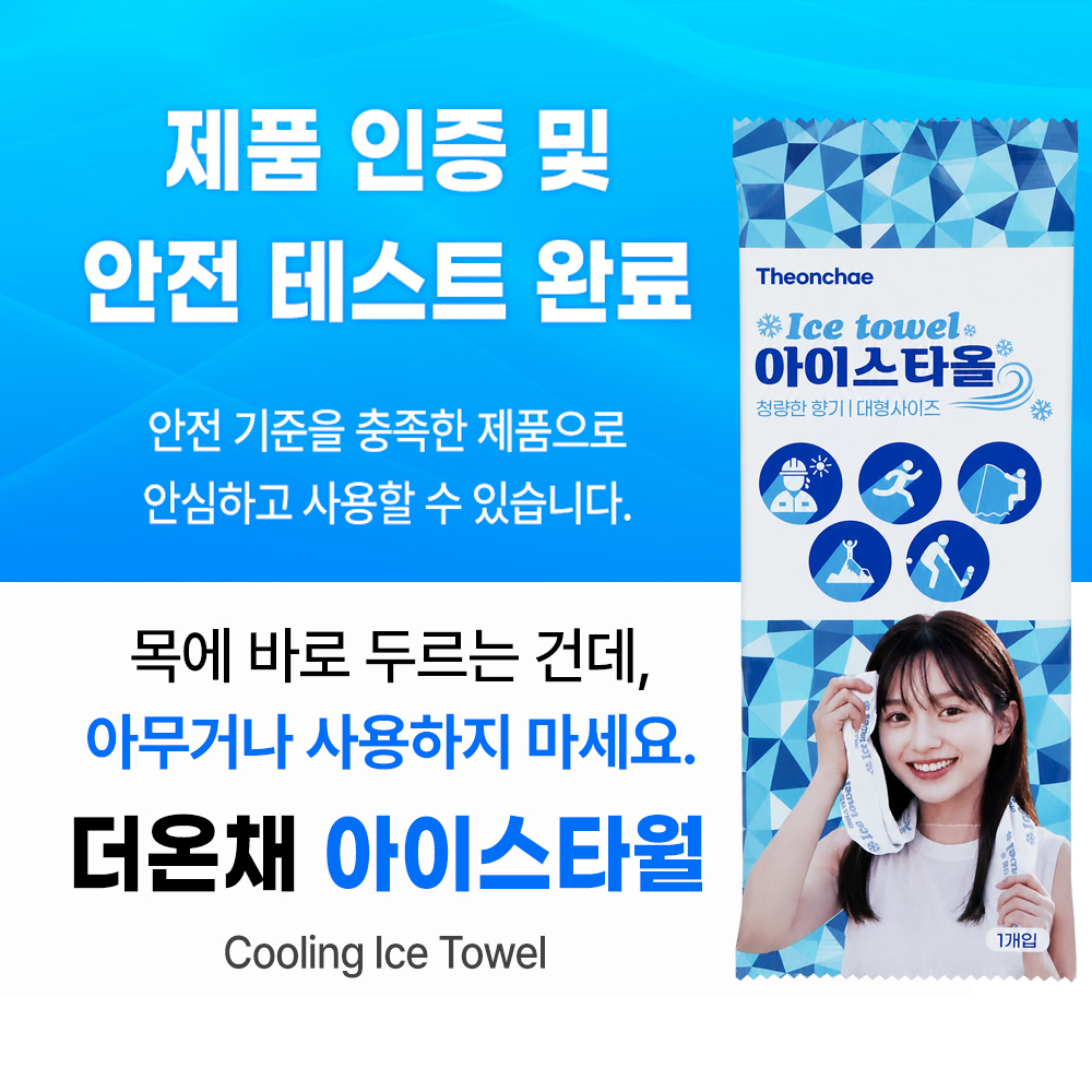 아이스 타올 10매입 쿨 타월 특대형 사이즈 넥벤드 넥쿨러 쿨링 아이스 땀 수건 상품 이미지