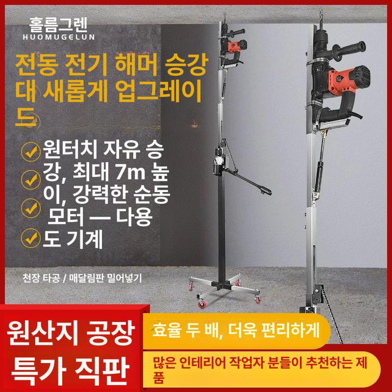 천장 앙카드릴 타공 받침대 가이드 천공기 드릴링 리프팅 전기 거치대 스탠드 작업대 - 상세 이미지 5