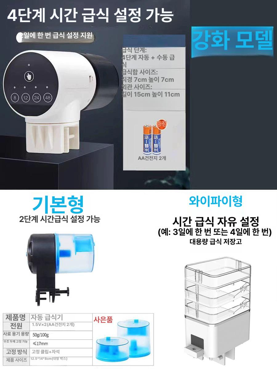 열대어 어항자동급여기 사료 밥주기 자동먹이 물고기자동급여기 관상어 급여통 타이밍 - 상세 이미지 4