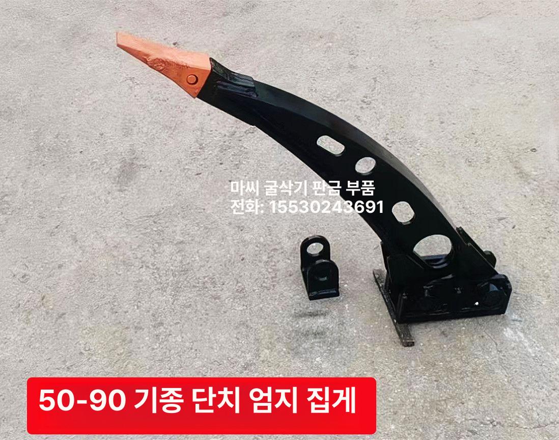 굴삭기 돌집게 부품 엄지 크레인 중장비 클립 농업용 장비 집게 회전 톱니 - 상세 이미지 3