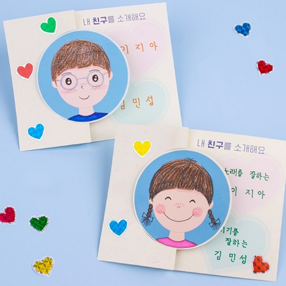 창의표현활동초등저학년친구소개활동지 새학기미술초등1학년자기소개미술 친구얼굴그리기 1인구성품 - 상품 이미지