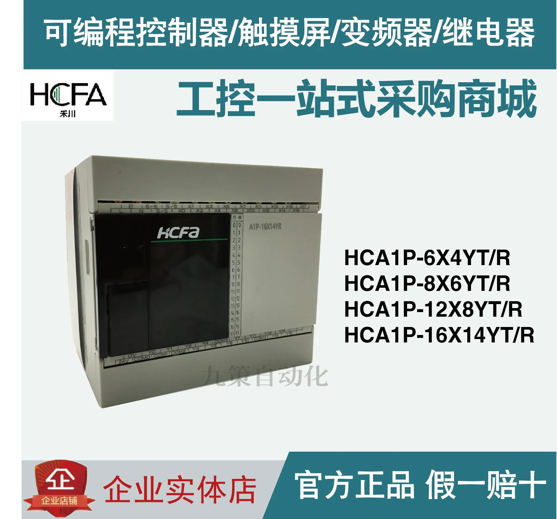 2025.4 PLC HCA8C-16EX/16EYR/16EYT/4AD/8AD/4DA8EX/8EYT