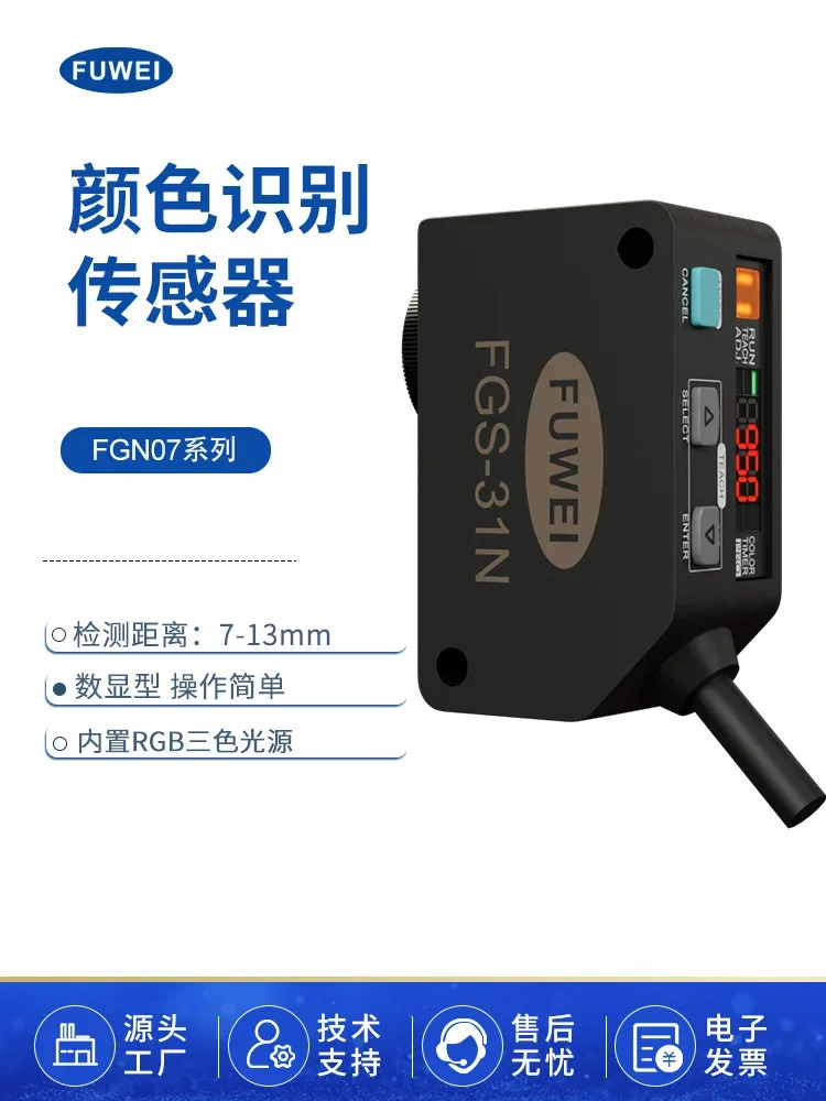 2025.4 듀얼모드 컬러 옵션 인식 센서 적외선 정밀 고색 라벨 광전스위치 감지 FGS-31