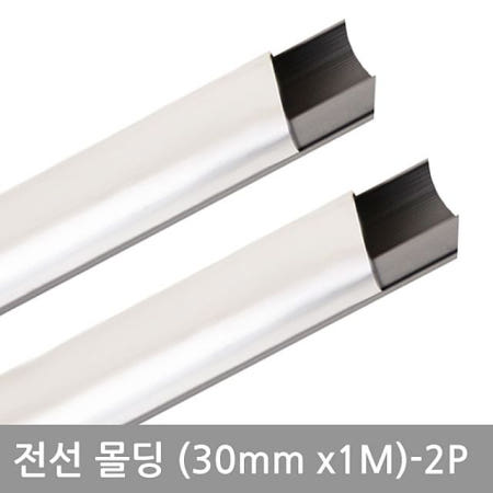 사각알루미늄몰딩 30mm-2 선정리 DIY용품