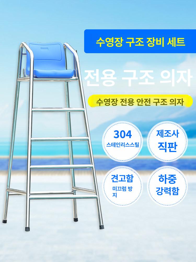 감시탑 난간의자 수영장 전망대 체어 해변 관측 풀장 인명구조 관찰 구조용 - 상세 이미지 4
