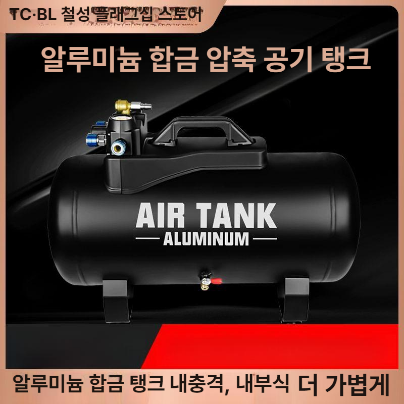 저소음 콤프레셔 알루미늄 보조탱크 펌프 에어탱크 모터 저장 고압 압축공기 용기 - 상세 이미지 2