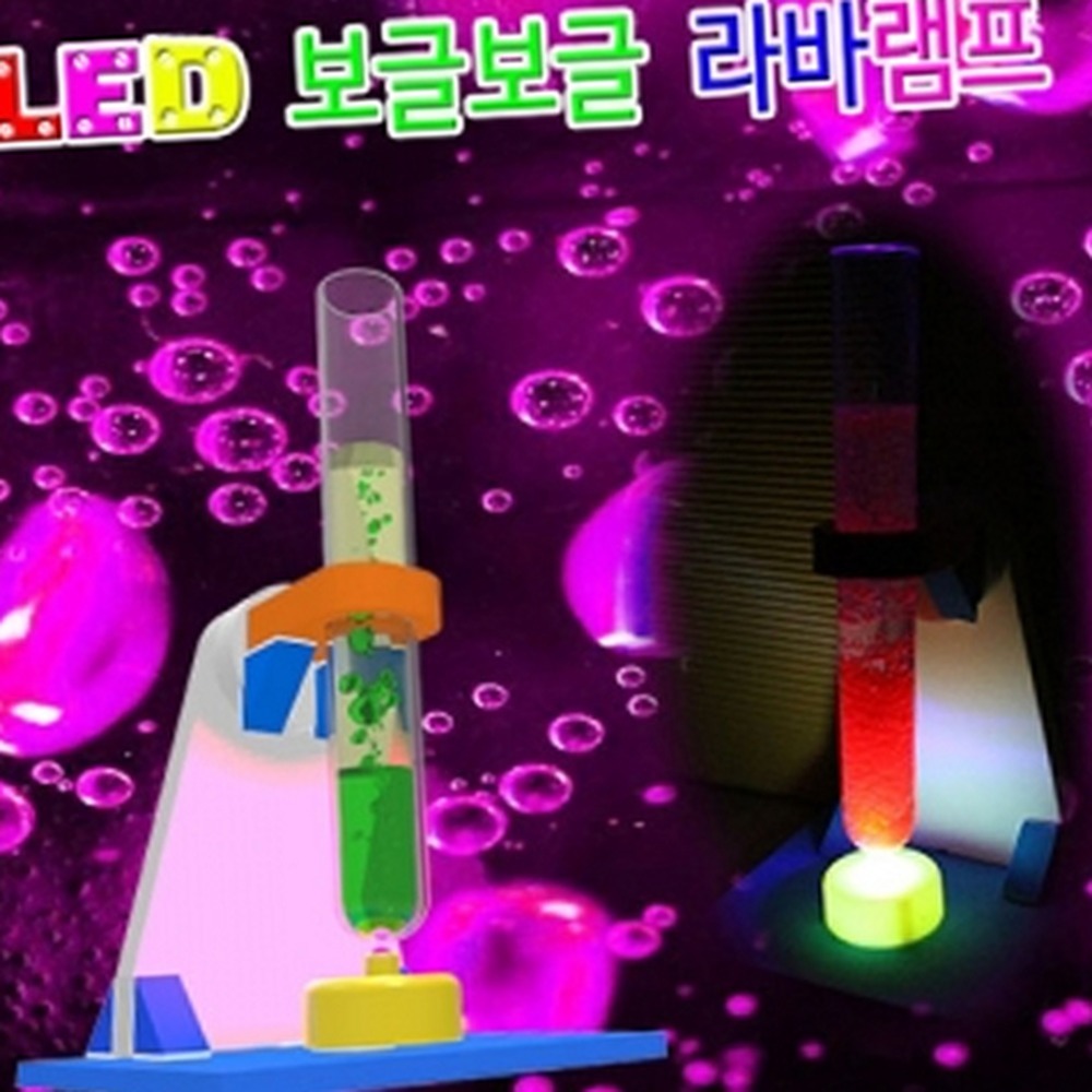 밀도차실험중등과학라바램프만들기 환상적인불빛과학실험 발포정원리초등고학년라바램프 1인세트 - 상품 이미지